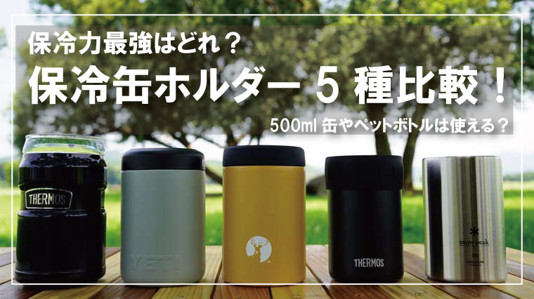 非常に高い品質 保冷缶ホルダー350ml缶用 保冷タンブラー 2wayタイプ